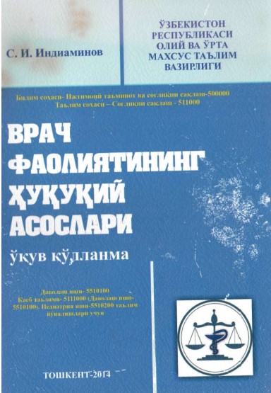 Врач фаолиятининг хукукий асослари