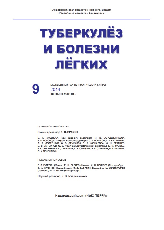 Туберкулёз и болезни лёгкий 9