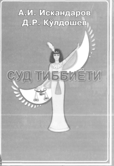 Суд тиббиёти