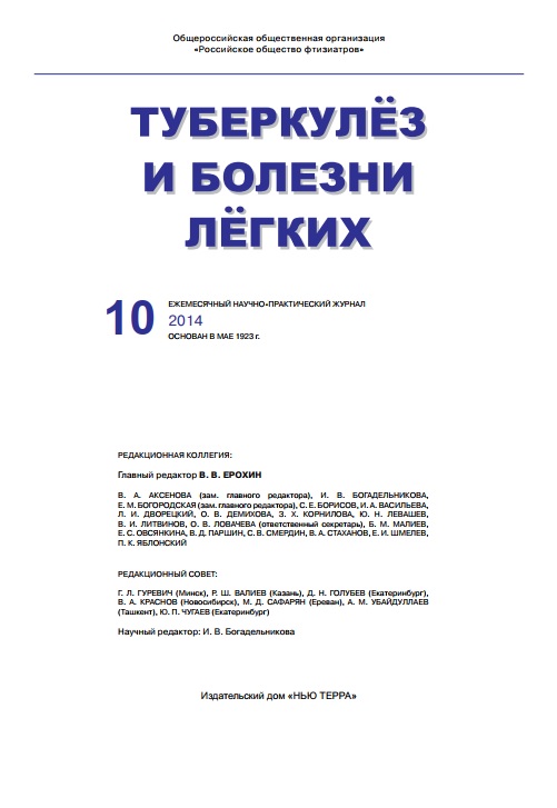 Туберкулёз и болезни лёгкий 10