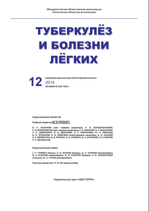 Туберкулёз и болезни лёгких 12