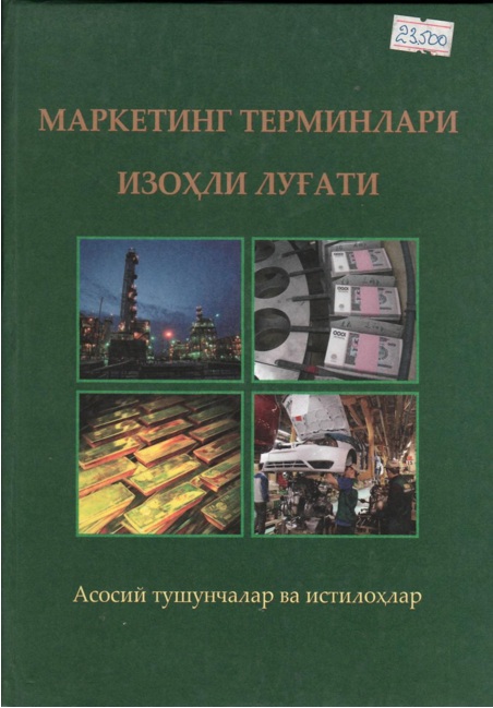 Маркетинг терминлари изохли луғати