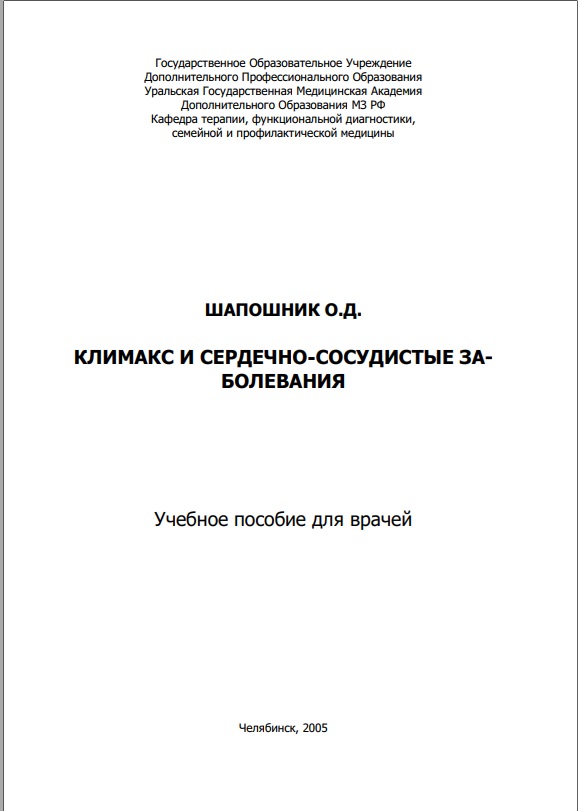 Климакс и сердечно-сосудистые заболевания