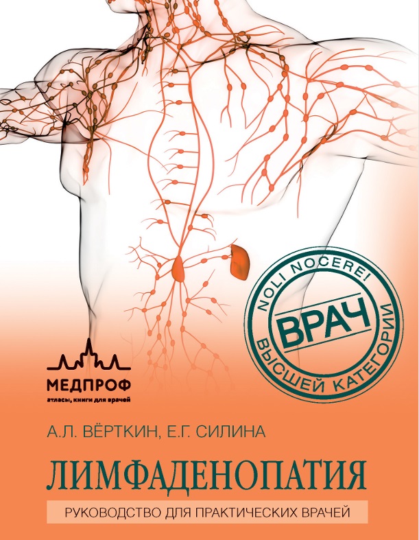 Лимфаденопатия