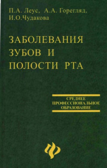 Заболевания зубов и полости рта