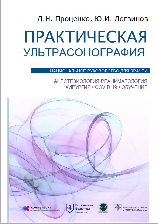 Практическая ультрасонография