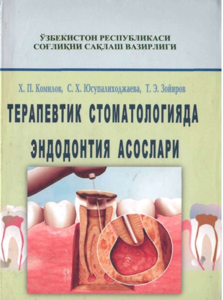 Терапевтик стоматологияда эндодонтия асослари