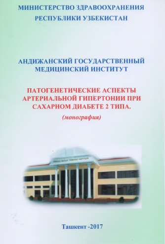 Патогенетические аспекты артериальной гипертонии при сахарном диабете 2 типа