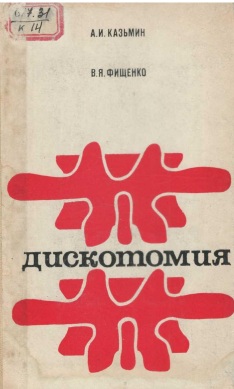 Дискотомия