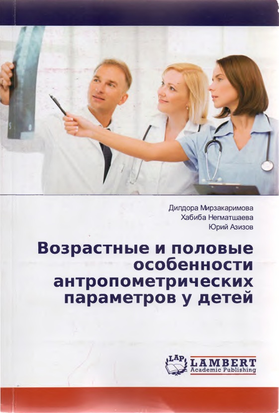 Возрастные и половые особенности антропометрических параметров у детей
