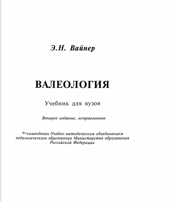 Валеология
