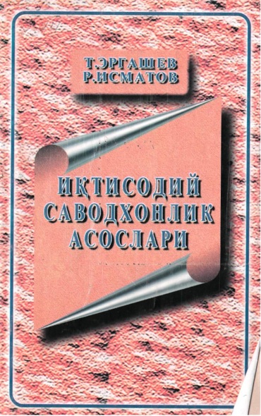Иктисодий саводхонлик асослари