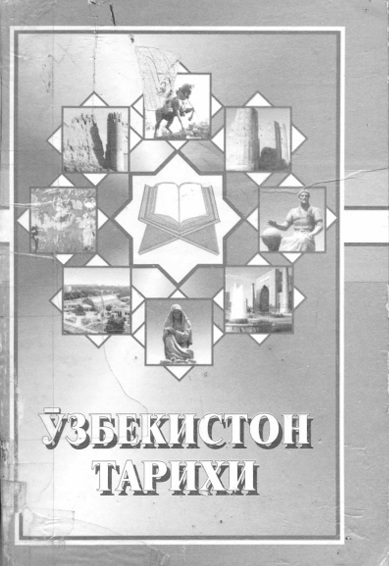 Ўзбекистон тарихи