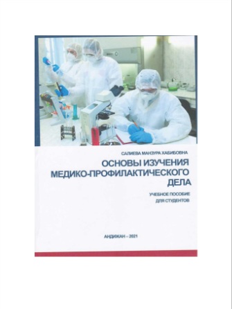 Основы и изучения медико-профилактического дело