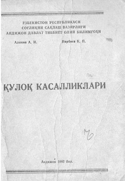 Қулоқ касалликлари