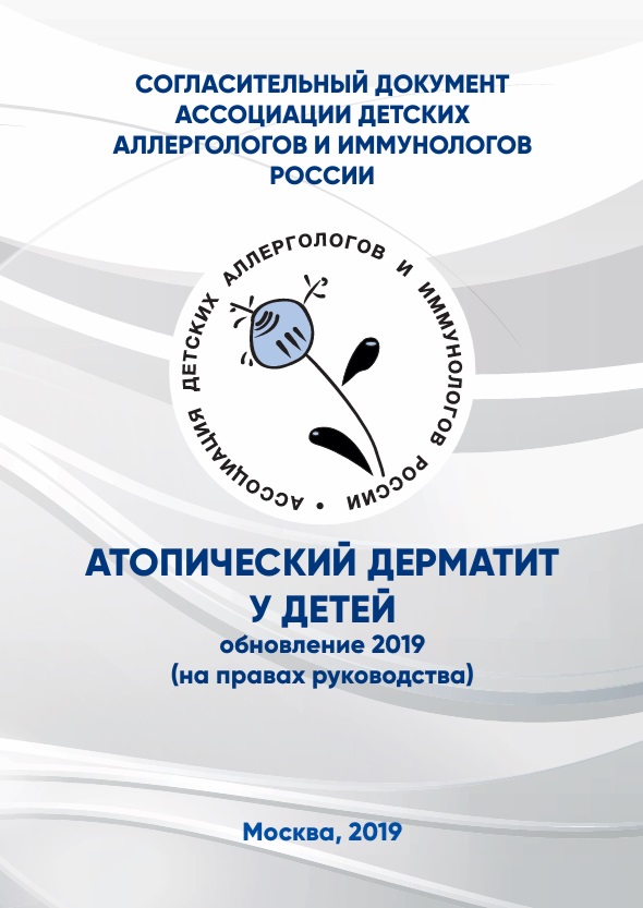 Атопический дерматит у детей