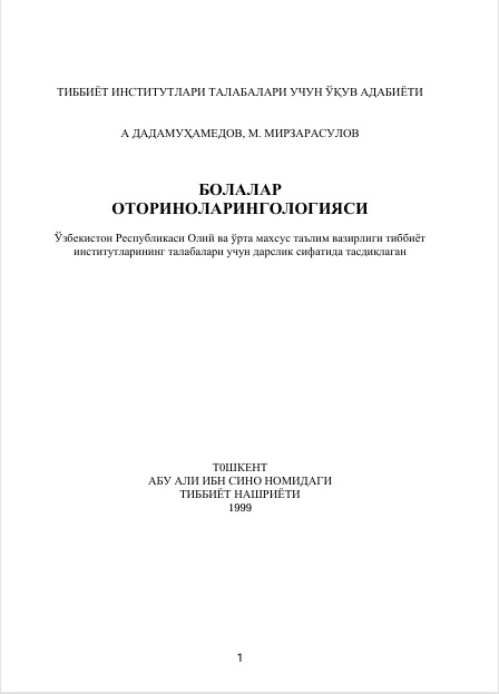 Болалар оториноларингологияси