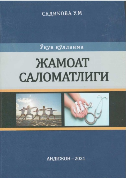 Жамоат саломатлиги