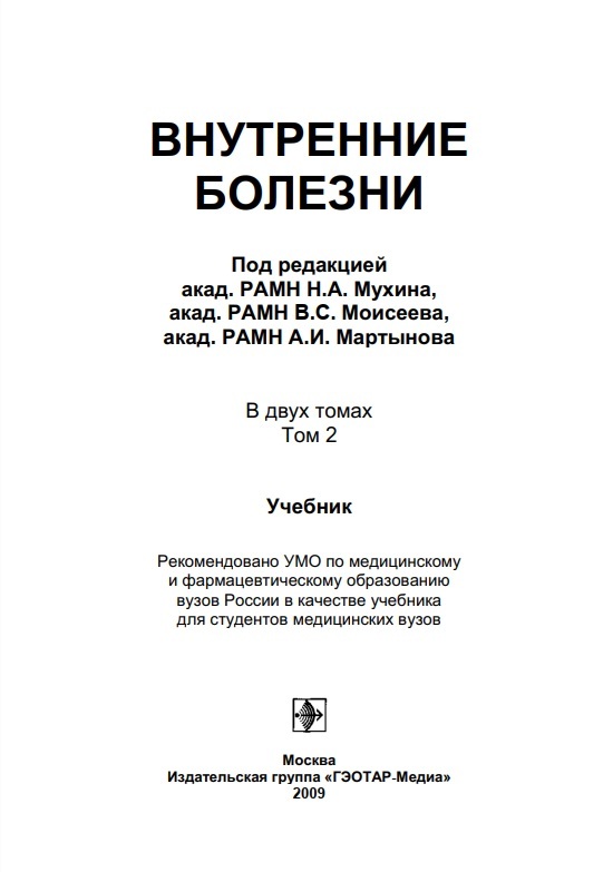 Внуренние болезни