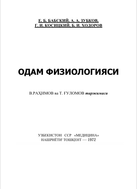Одам физиологияси