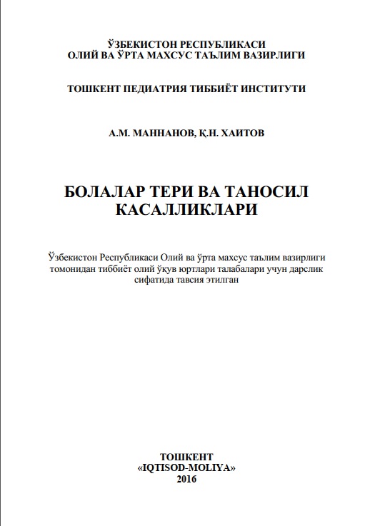 Болалар тери ва таносил касалликлари