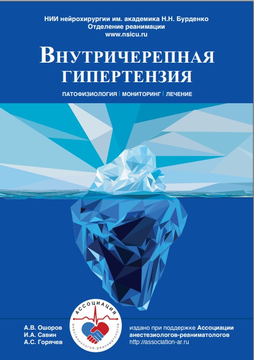 Внутричерепная гипетензия