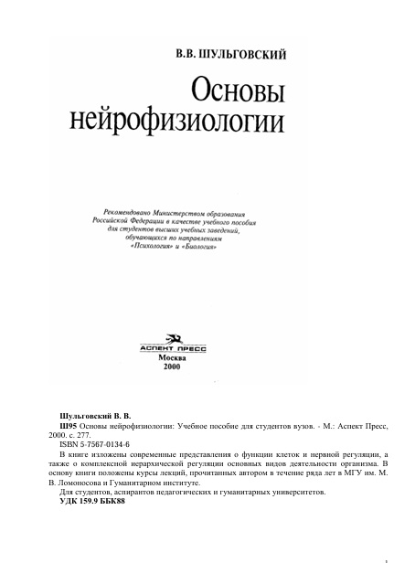 Основы нейрофизиологии