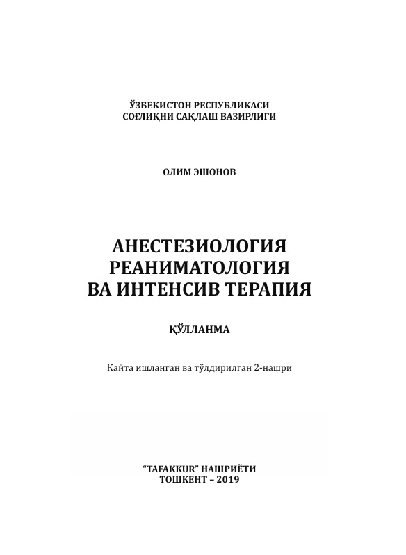 Анестезиология реаниматология ва интенсив терапия
