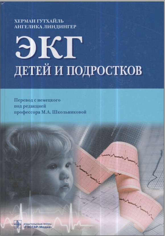 ЭКГ детей и подростков