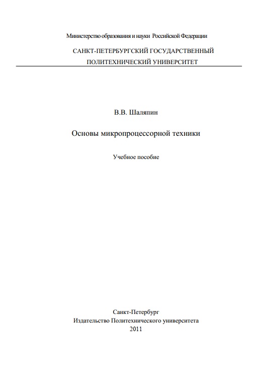 Основы микропроцессорной техники