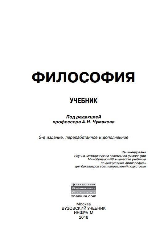 Философия