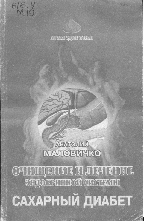 Очищение и лечение эндокринной системы
