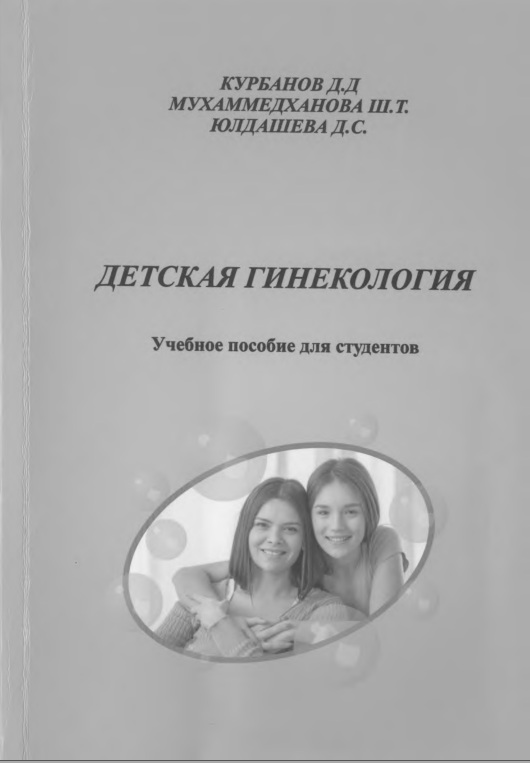 Детская гинекология