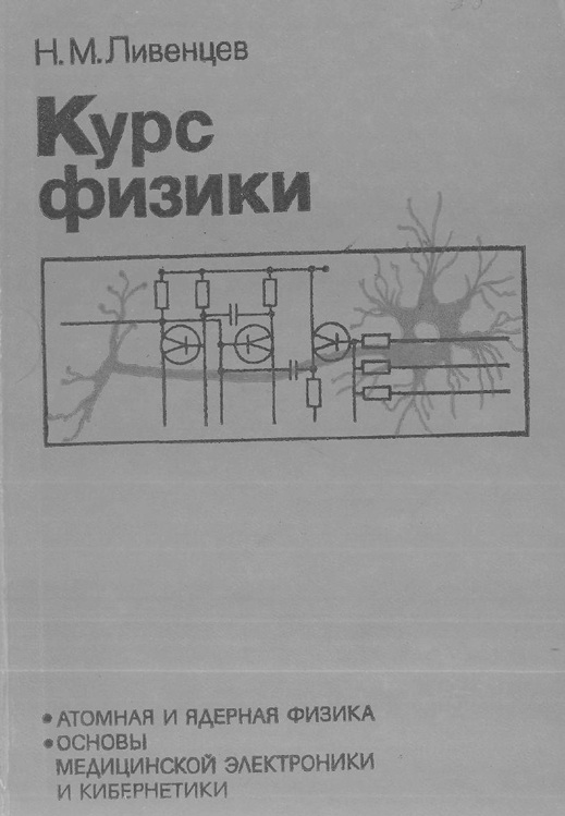 Курс физики