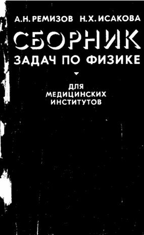 Сборник задач по физике