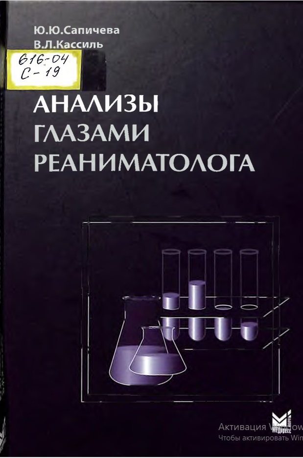 Анализы глазами реаниматолога