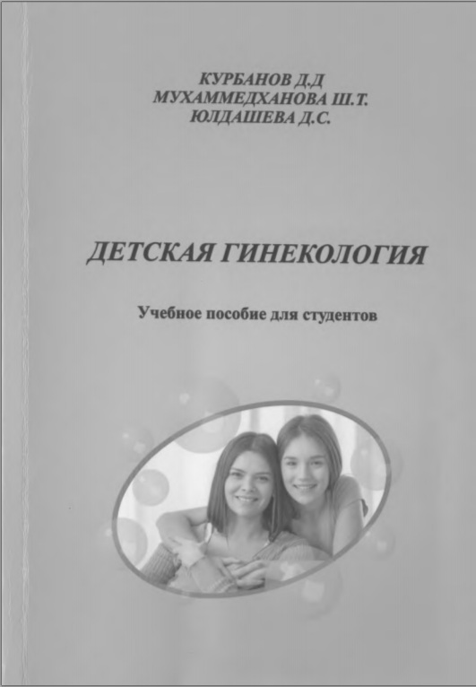 Детская гинекология