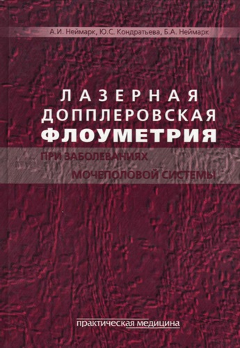 Лазерная доплеровская флоуметрия