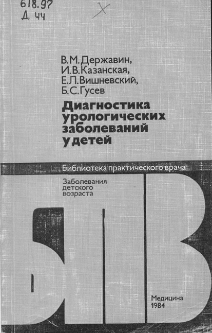 Диагностика урологических заболеваний у детей