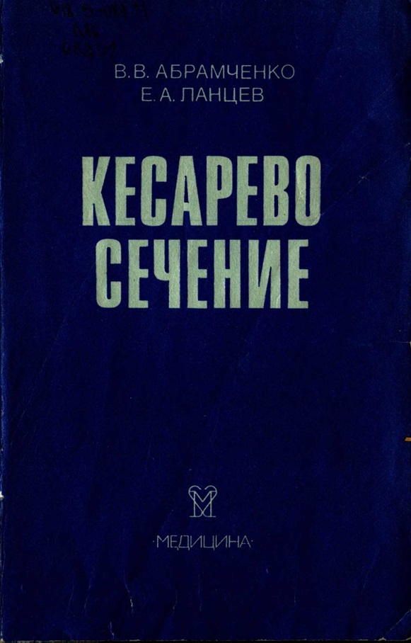 Кесарево сечение (в перинатальной медицине)