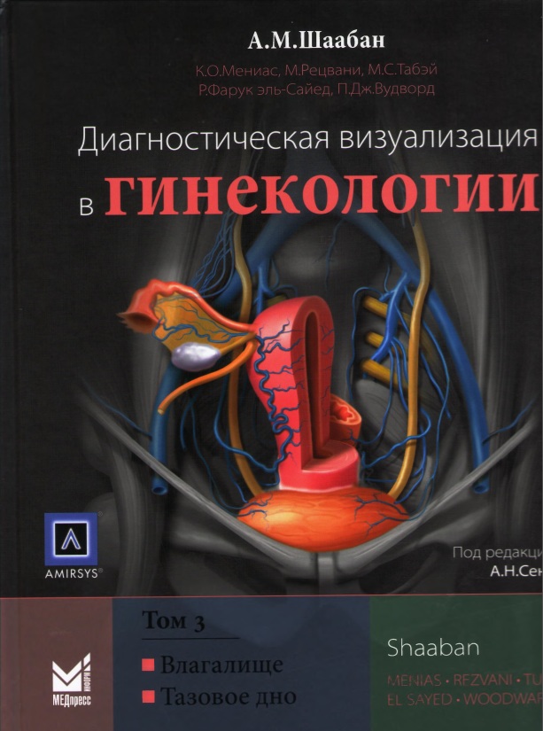 Диагностическая визуализация в гинекологии