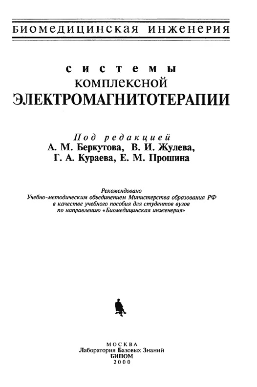 Системы комплексной электромагнитотерапии