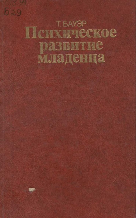 Психическое развитие младенца