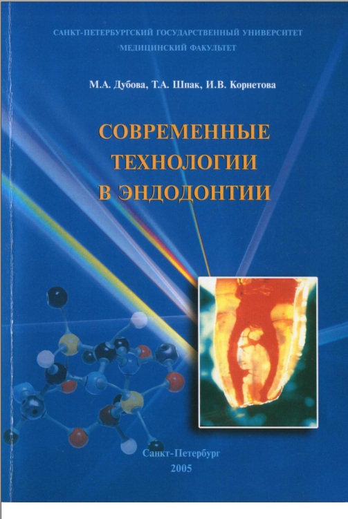 Современные технологии в эндотонии
