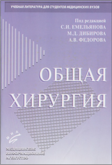 Общая хирургия