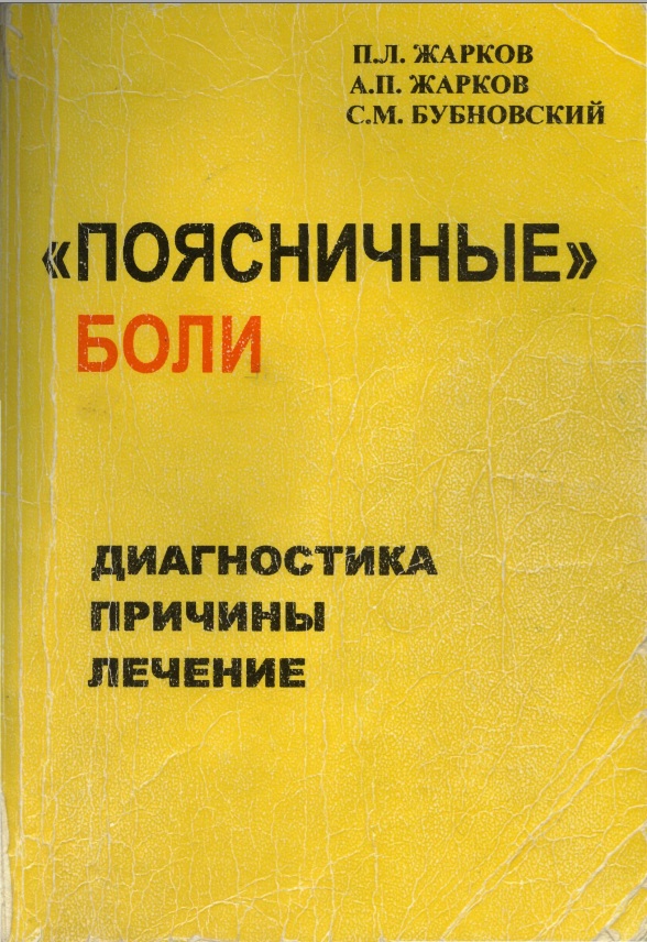 Поясничные боли диагностика причины лечение