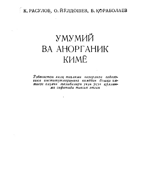 Умумий ва анорганик кимё