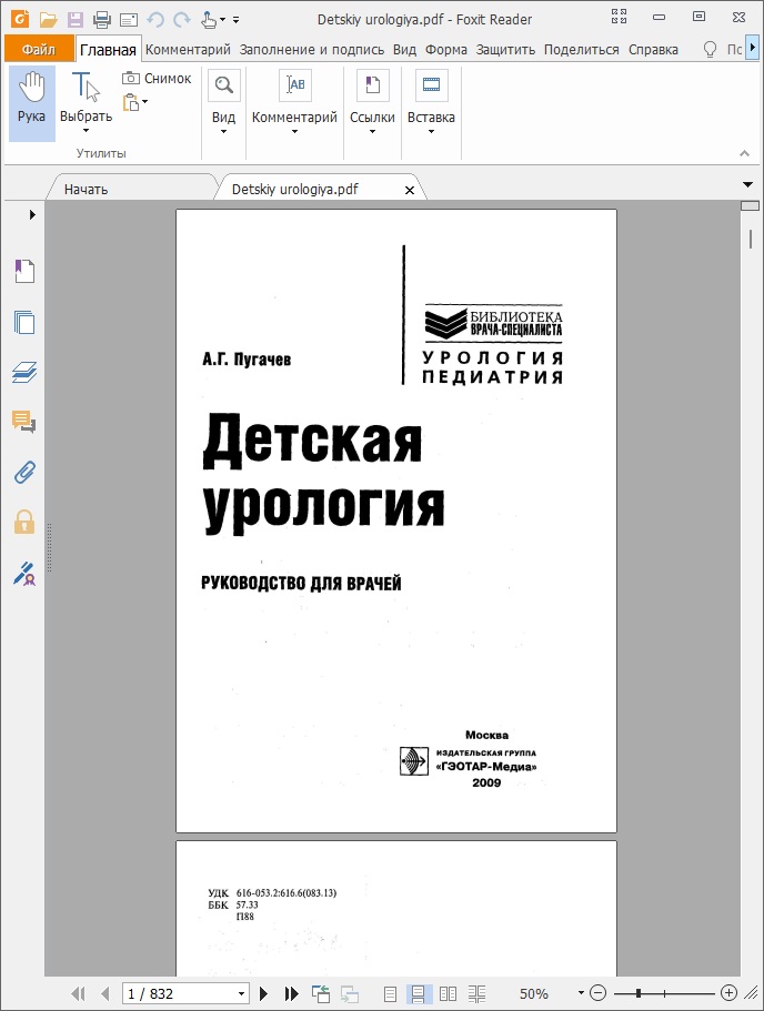 Детская урология