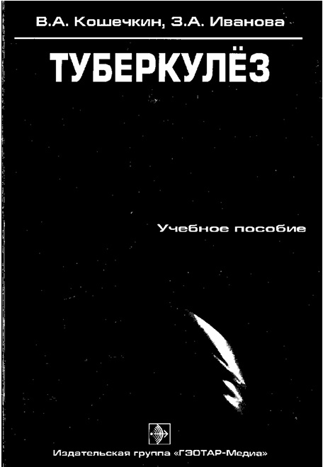 Туберкулёз