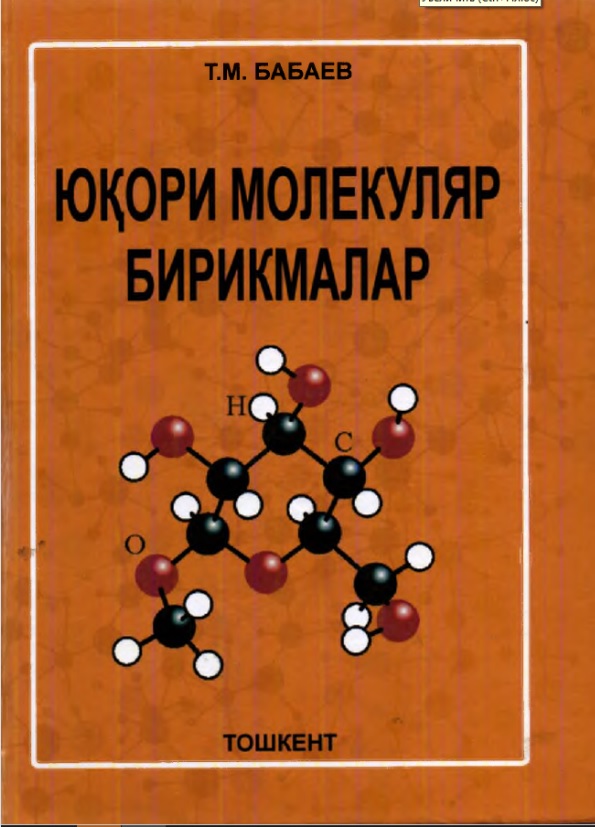 Юқори молекуляр бирикмалар